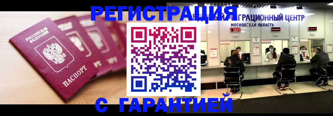 прописка иностранных граждан в Лесозаводске
